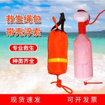 Water life-saving rope Throwing rope bag rescue team portable life-saving satchel with shell floating cable Water floating rescue rope