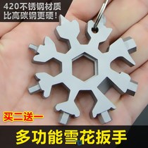 Multifunctional snowflake wrench stainless steel household universal hexagon snowflake wrench keychain 18-in-one portable