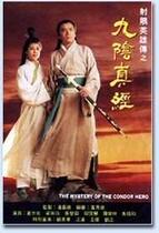 DVD machine version shooting sculptor Yingxiongs Jiuyin True Jing] Zhang Zhilin Liang Pei-Ling 20-episode 3