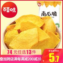 Optional(Baicao flavor-Pumpkin chips 60g)Ready-to-eat dehydrated vegetables and dried fruits Office healthy snacks