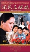 Support DVD < Songs Three Sisters Soong Ching Ling and Her Sisters > Li antelope 12 sets 2 discs