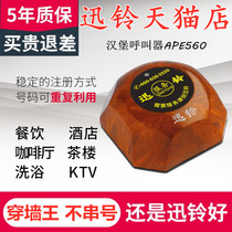  Xunling wireless pager APE560 Teahouse Chinese and Western restaurant Cafe Chess and card room Internet cafe club service bell