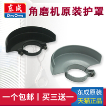 Angle grinder protective cover S1M-FF03-100A original protective cover Dongcheng grinder cover accessories
