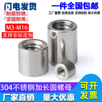 M3M4M5M-M12M16 304 stainless steel elongated thick cylindrical nut wire connection nut screw joint