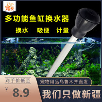 Fish tank mini toilet toilet manual suction fish manure Sand washer water changer turtle tank water small fish Xinjiang