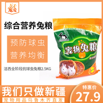 Full stage rabbit grain young rabbit rabbit feed deodorized rabbit grain anti-coccidia ingredient 2 5kg Xinjiang