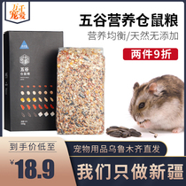 Only sent Xinjiang Bukakstar hamster grain grain nutrition staple food feed 550g golden bear food Small