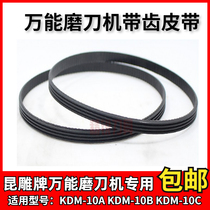 Universal sharpener belt black tooth groove belt Kun carving brand special U2 universal type 420 500 circumference
