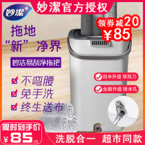 Miaojie scrapes the net lazy mop hands-free hand washing flat tow home a net mop Net red artifact