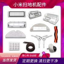 Adapting Mijia stone sweeping robot accessories Xiaomi main Brush edge brush dust box filter screen main brush cover mop suit