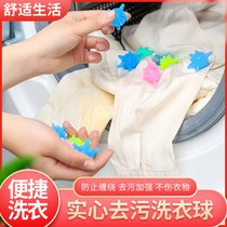 Fragrant Color Magic Laundry ball decontamination ball large washing machine anti-winding cleaning ball increases friction cleaning decontamination