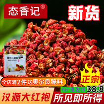 New Sichuan Hanyuan Dahongpao pepper grain edible special hemp pepper Special hemp safflower pepper 500 grams can be ground
