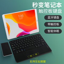 Touch touchpad portable wireless Bluetooth keyboard tablet computer Huawei m6 Apple ipad Android phone universal external charging pro11 millet air2 glory mini345 mini