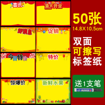 50 A6 boutique fruit shop label paper supermarket handwritten special promotion label display clip explosion sticker