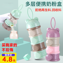 Baby milk powder box portable go out large-capacity baby sub-packaging storage tank mini trumpet sealed milk powder grid