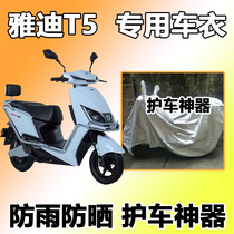 Suitable for Yadi T5 car coat YD800DQT-15D sunscreen waterproof rain YD1200DT-D 9D Crown version