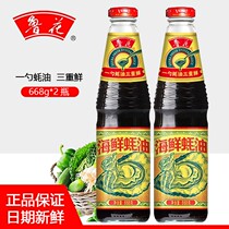 21 07 new goods Luhua seafood oyster sauce 668G * 2 bottles of barbecue point dipped in stir-fried vegetables seasoning home