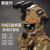Tactical Soldiers FAST Tactical Armor Double Cylinder Night View Army Meme Field Cos Equipped Riot Riding Safety Armor