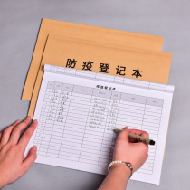 You-state epidemic prevention registration book meeting work office work visit visitors customer daily record book disinfection temperature duty record kindergarten primary school student prevention and control registration form