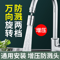 Kitchen Taps Great Angle Splash anti-splash head lengthened extension Extender Filter Shower Nozzle Water Saving God