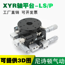 XYR axis three-axis displacement platform precision movement fine-tuning optical slide table rotating table LSP40 LS60 90 125