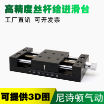 X-axis screw slide 50 80 100 stroke precision screw feed heavy duty type fine-tuning displacement platform