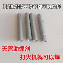 Universal household low temperature fire machine copper aluminum core welding rod copper aluminum iron stainless steel welding refrigerator empty pipe non-embroidered steel
