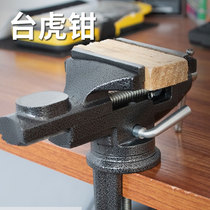 Vise small multifunctional home Universal Mini small table Tiger table tongs working table flat 360 degree vise