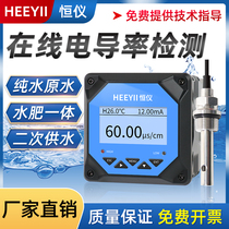 Industrial on-line conductivity tester Water quality measurement EC value detector Conductivity sensor Probe monitor