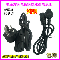 Electric pressure cooker Rice cooker Power cord National standard plug three-hole groove plug Electric pressure cooker cable Soymilk machine