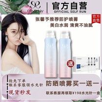 (Old version of whitening) OMichly beautiful Yan Misszhang Zhang Xinyu with sunscreen spray buy 1 get 1
