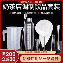 Milk tea shop Shaker cup Hand shake pot Making milk tea supplies Making special tools Large shaker set 500ml