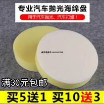 Heavy cutting self-adhesive sponge wheel 234567-inch car polished disc roughcast and waxed to scratched and polished wheel