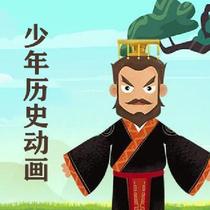 Juvenile history dynasty song animation video course Chinese history world history cartoon suitable for primary school Enlightenment class