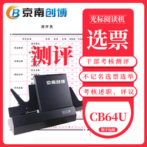 Jingnan Chuangbo cursor reader CB64U Assessment evaluation election questionnaire answer card reader Exam paper reader