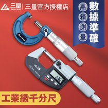 Japan three-dimensional outer diameter micrometer 0-25mm High precision 0 001 digital display micrometer micrometer thickness gauge caliper