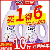  Jinfang softener Clothing care laundry detergent Lavender long-lasting fragrance anti-static official flagship store