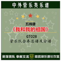 GT028 < me and my home country > Orchestral Ensemble Spectral Audio Tube Orchestra Score