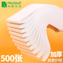 Mary 500 sheets of affordable draft paper Free mail Students with graduate school special university high school beige eye paper calculation paper play paper draft paper wholesale blank cheap white papyrus manuscript