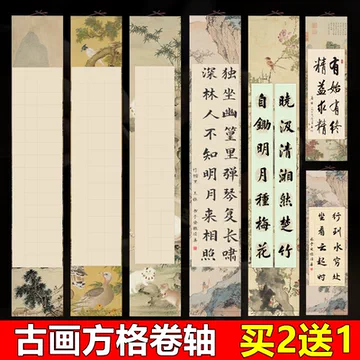 書法 卷軸 书法卷轴带格-书法卷轴带格促销价格、书法卷轴带格品牌- 淘宝
