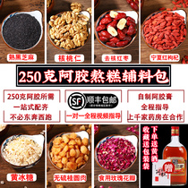 Ejiao cake accessories package boiled Ejiao cake raw material ingredients package solid yuan paste handmade Ejiao cake material 818G