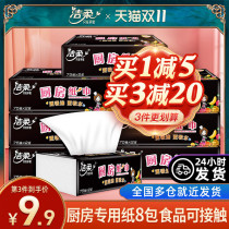 Jie Rou kitchen paper 75 pump 8 large bags of water absorbent oil paper towel extraction pan oil Western food kitchen paper