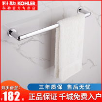 Kohler bathroom Ke Yue bathroom bathroom 24 inch towel bar 23567T-CP no installation package needs to be purchased separately