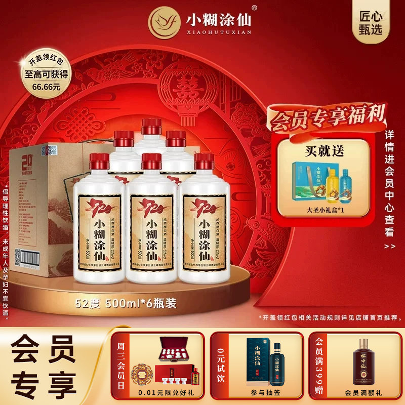 中国、五粮液　小糊涂仙　セット売り 小糊涂仙500ml整箱-小糊涂仙500ml整箱促销价格、小糊涂仙500ml整箱品牌