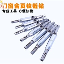 Door and window hinge hinge Drill reaming set hexagonal handle accessories High-speed steel opening automatic door cabinet center tool
