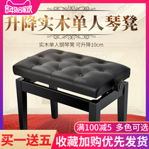 Dihao Jiayin single lifting solid wood childrens piano stool environmental protection piano paint double guitar teaching chair
