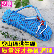 Escape rope Safety rope Life-saving rope Fire rope Climbing rope Wear-resistant high-altitude outdoor climbing rope Nylon rope Household