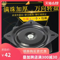 Full beads thick universal turntable TV rotating table bearing furniture square iron turntable sofa chair base 10 inches