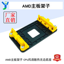 AMD motherboard shelf AM2 AM3 FM1 FM2 universal chassis CPU fan cooling endless base brand new