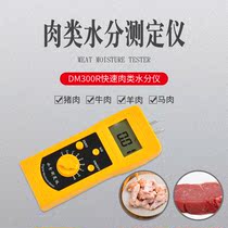 (Tuke DM300R meat moisture analyzer beef sheep pork chicken duck salted fish dried meat water injection